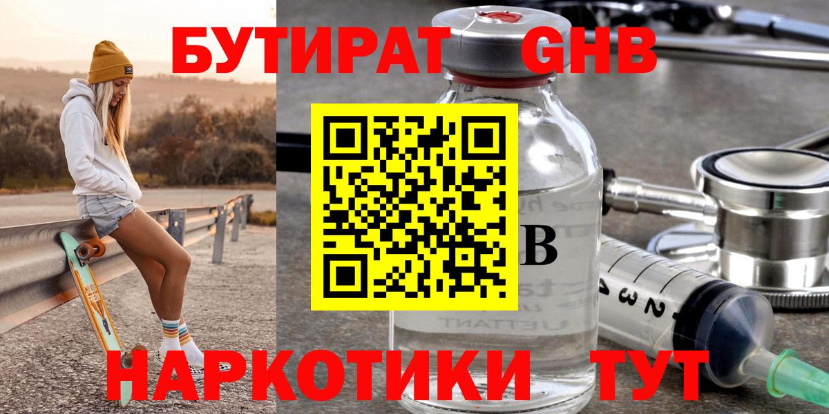 Бутират оксибутират Зерноград