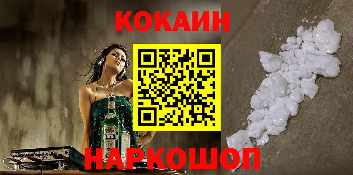 Кокаин FishScale Зерноград