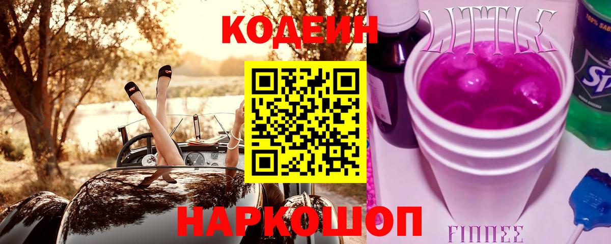Кодеиновый сироп Lean напиток Lean (лин) Зерноград