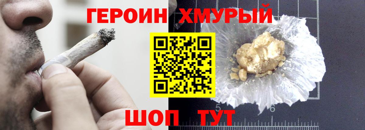 ГЕРОИН  Вход с VPN  Зерноград  Героин VHQ 