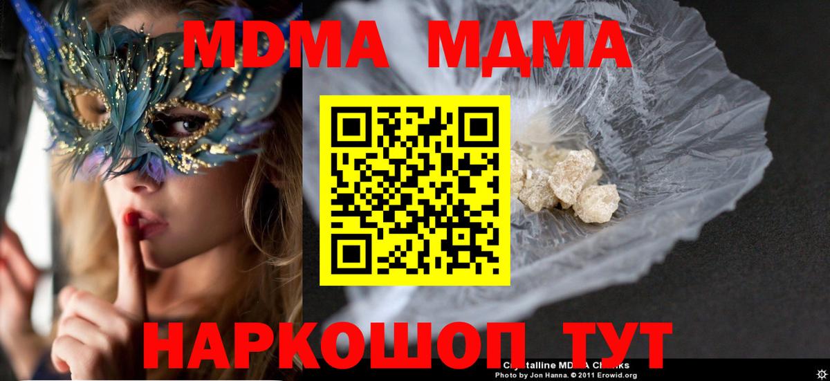 Зерноград  MDMA crystal  МДМА кристаллы  Вход с VPN 