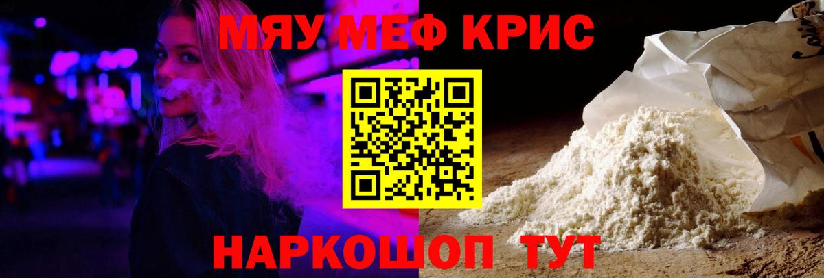 МЯУ-МЯУ кристаллы  Мефедрон VHQ  Мефедрон  МЕФ  Зерноград  Вход с VPN 