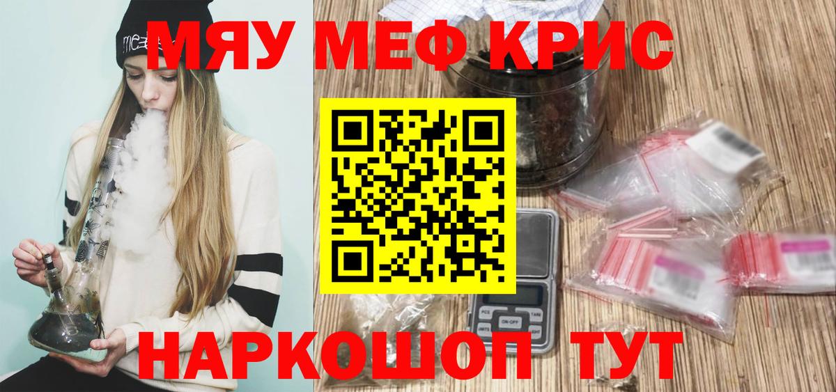 Меф мяу мяу мука Зерноград