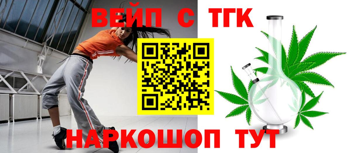 Зерноград  ТГК вейп с тгк  Вход с VPN 